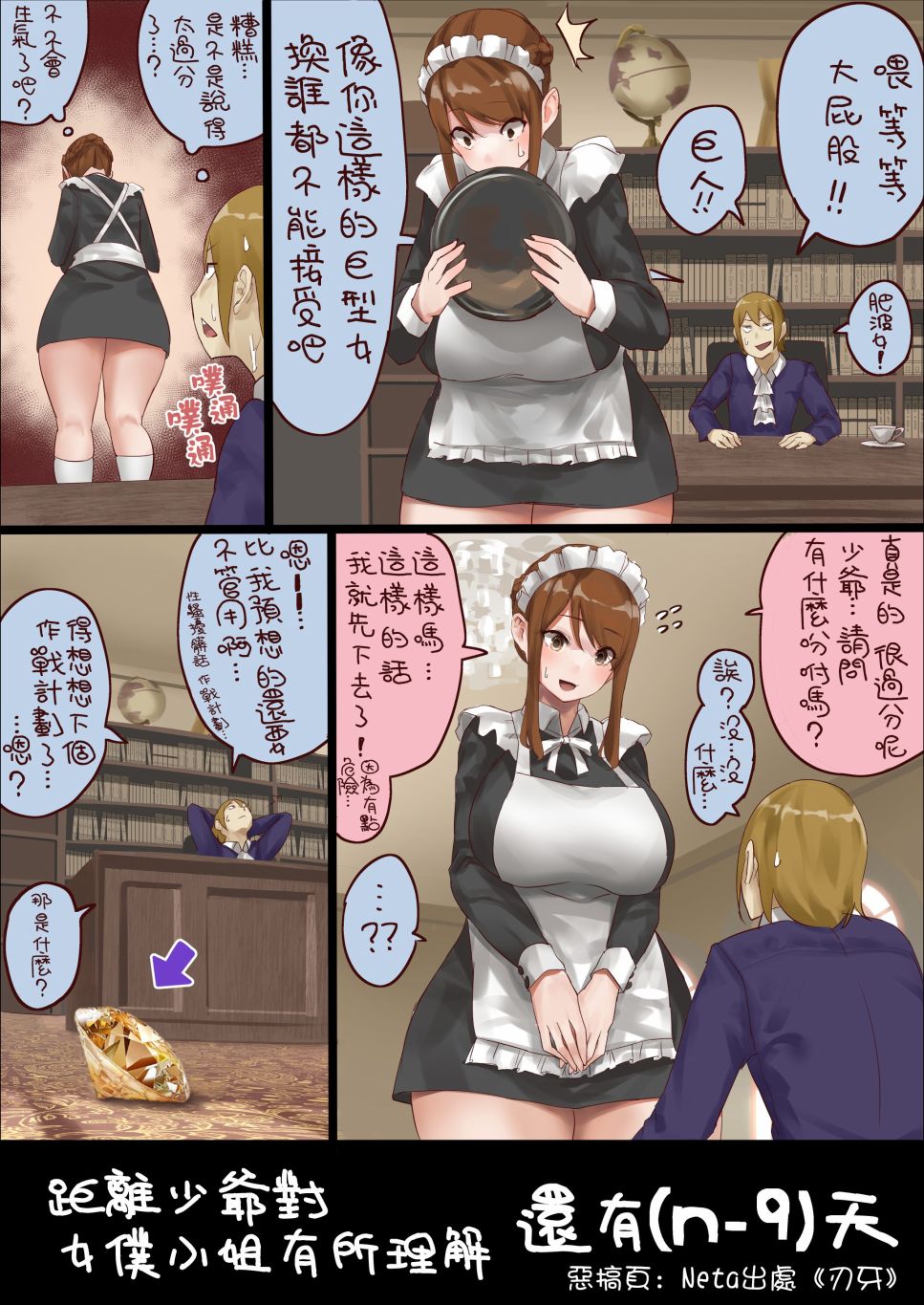 距离少爷对女仆小姐有所理解还有n天韩漫全集-第n9天无删减无遮挡章节图片 