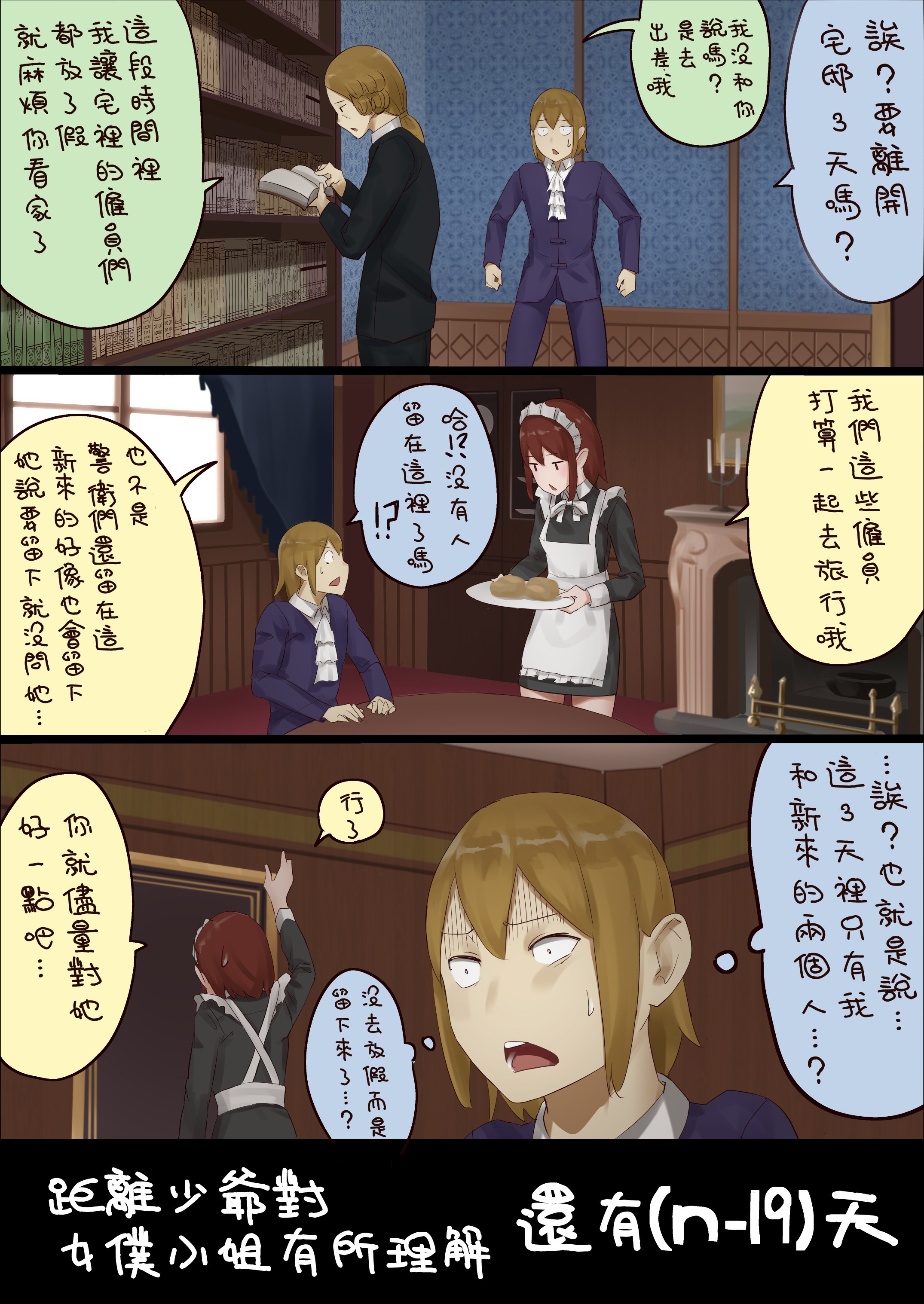 距离少爷对女仆小姐有所理解还有n天韩漫全集-第n19天无删减无遮挡章节图片 