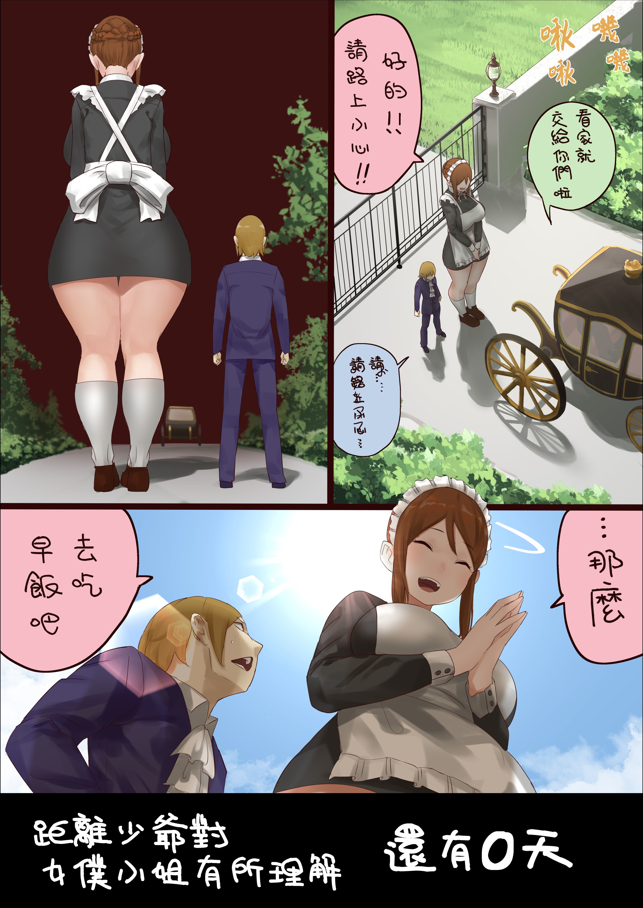 距离少爷对女仆小姐有所理解还有n天韩漫全集-第0天 part1无删减无遮挡章节图片 