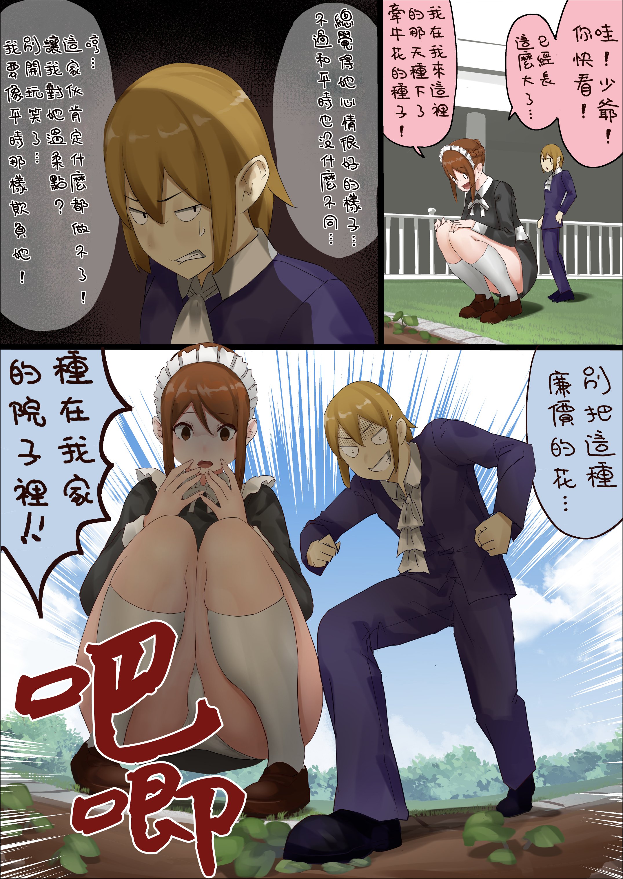 距离少爷对女仆小姐有所理解还有n天韩漫全集-第0天 part2无删减无遮挡章节图片 