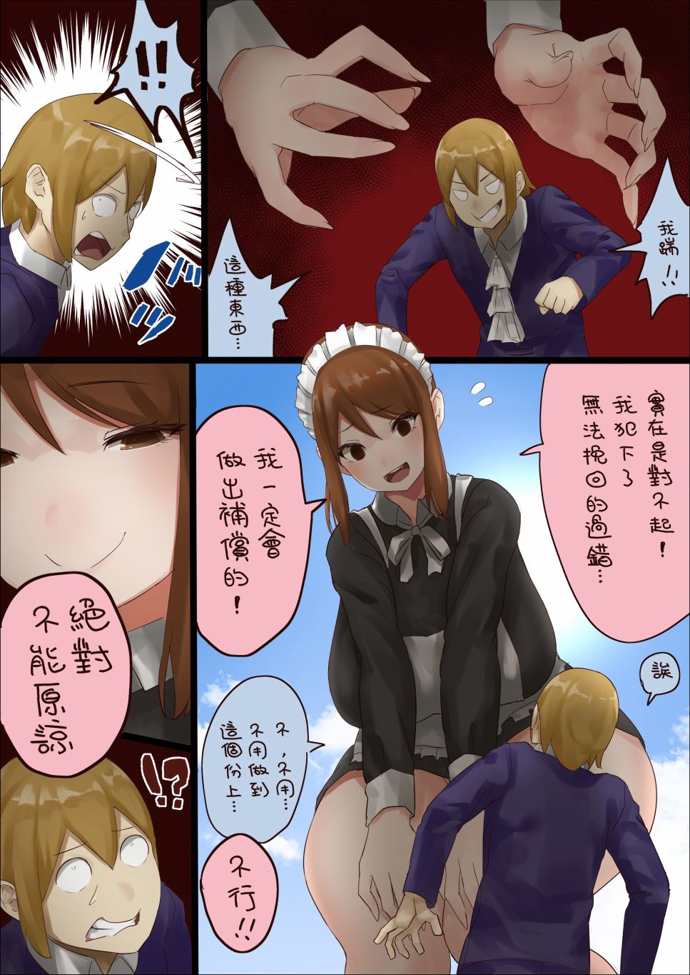 距离少爷对女仆小姐有所理解还有n天韩漫全集-第0天 part3无删减无遮挡章节图片 