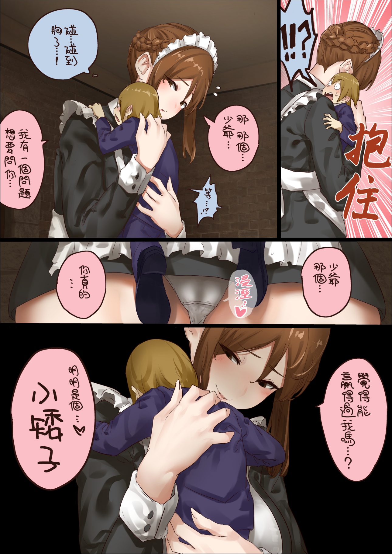距离少爷对女仆小姐有所理解还有n天韩漫全集-第0天 part16无删减无遮挡章节图片 