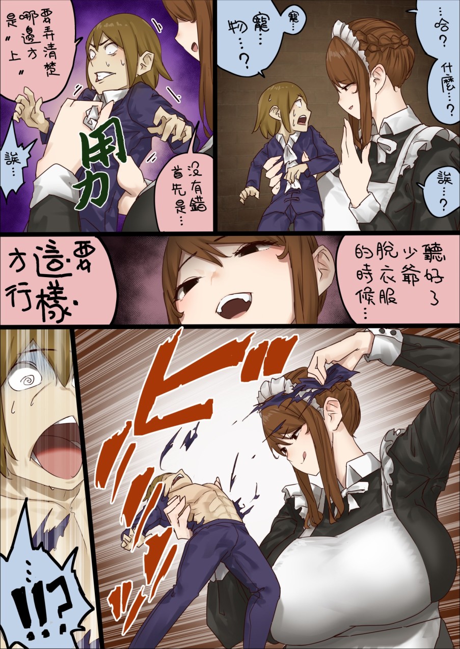 距离少爷对女仆小姐有所理解还有n天韩漫全集-第0天 part29无删减无遮挡章节图片 
