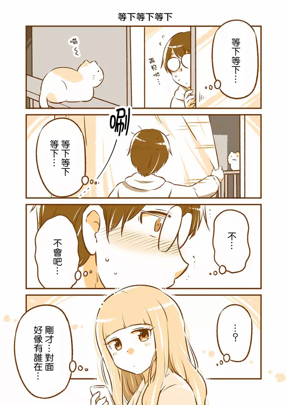 和邻居的异地恋日常韩漫全集-第01话无删减无遮挡章节图片 