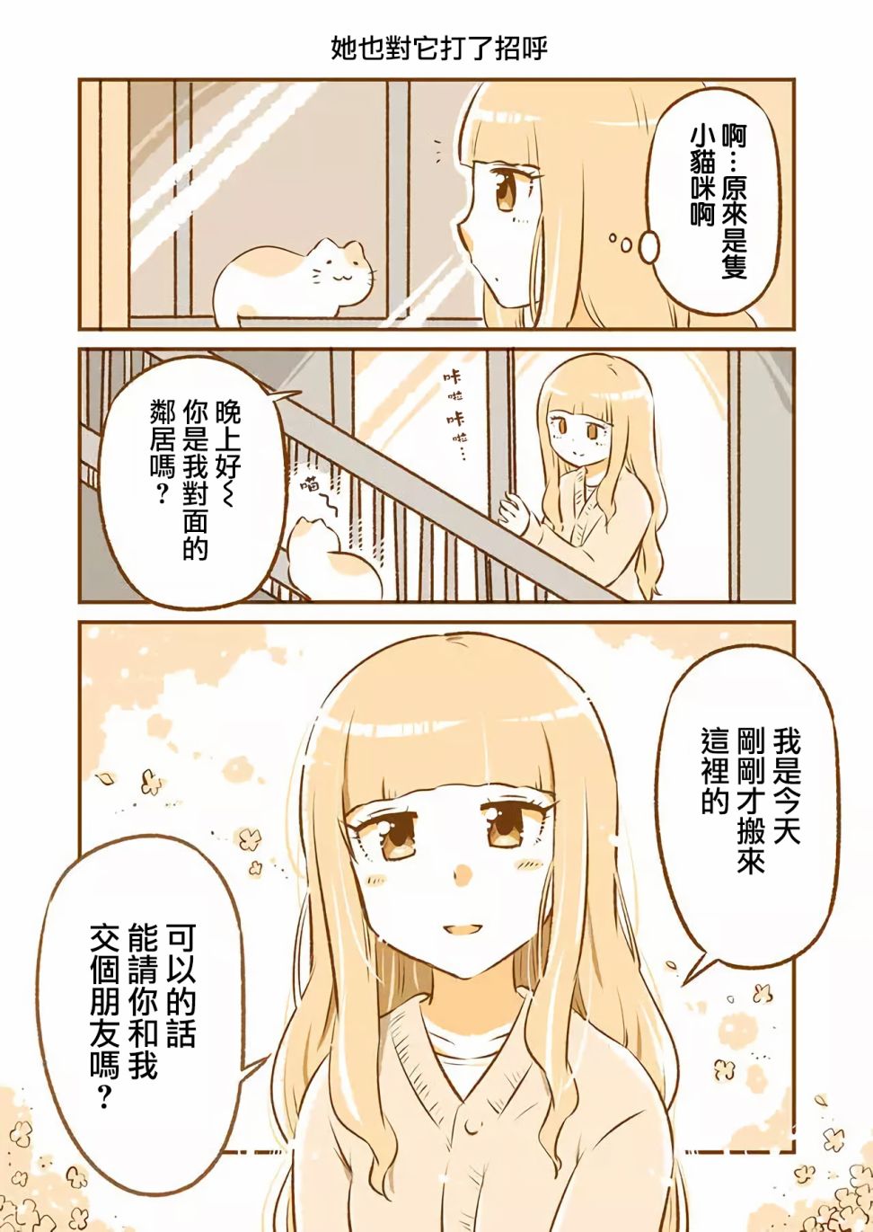 和邻居的异地恋日常韩漫全集-第01话无删减无遮挡章节图片 