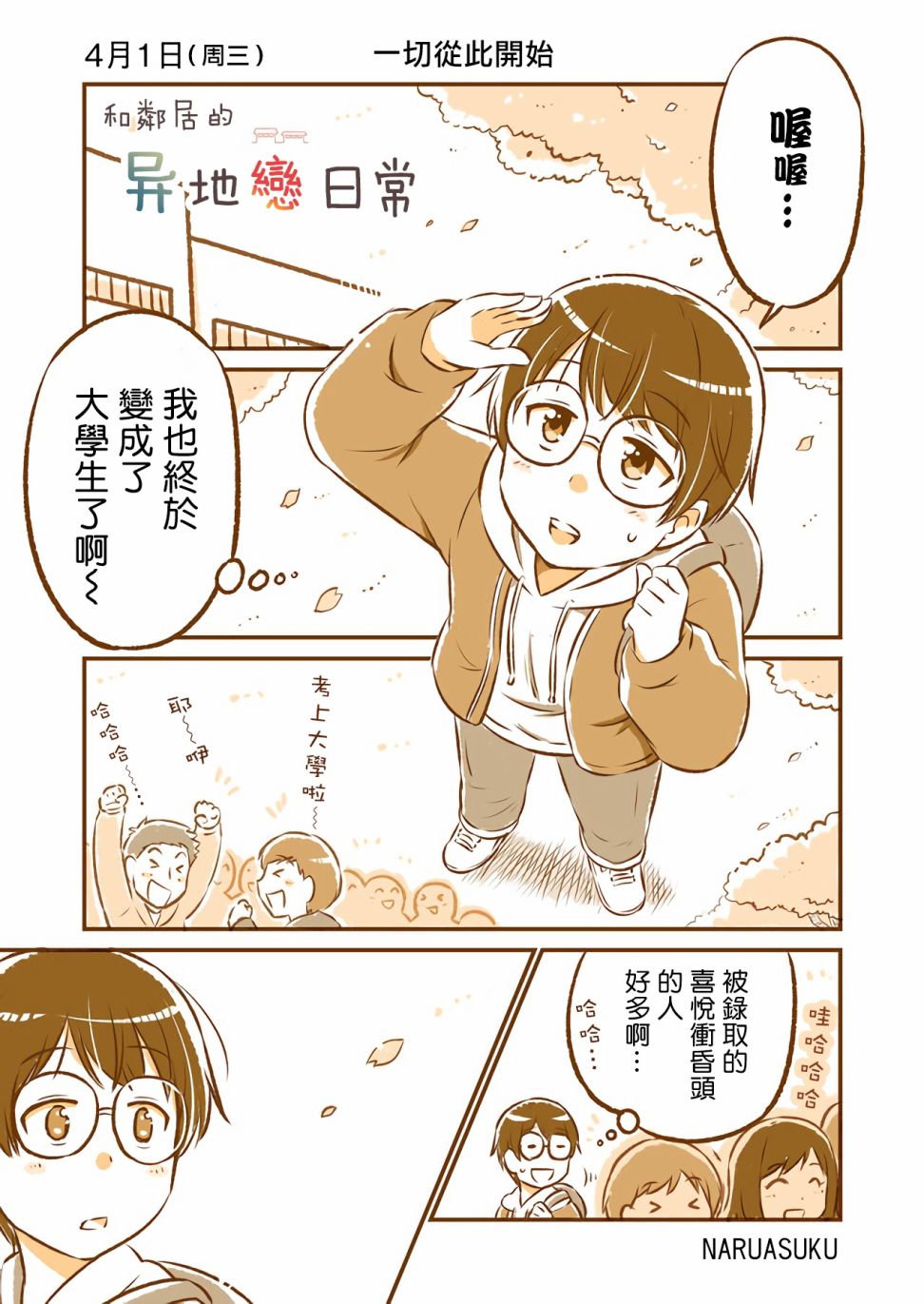和邻居的异地恋日常韩漫全集-第01话无删减无遮挡章节图片 