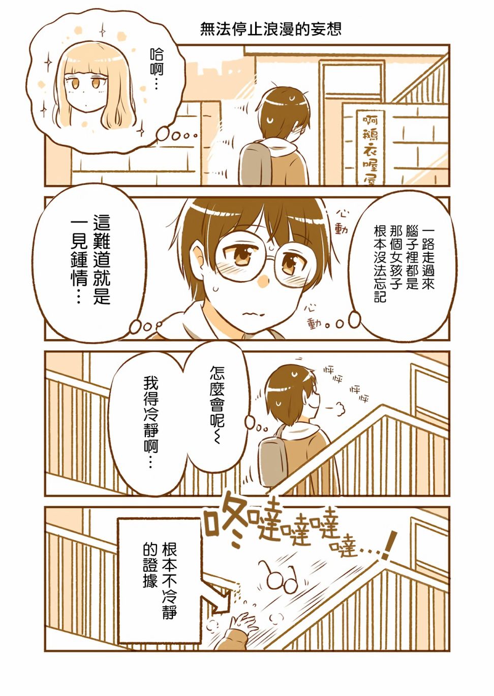 和邻居的异地恋日常韩漫全集-第01话无删减无遮挡章节图片 