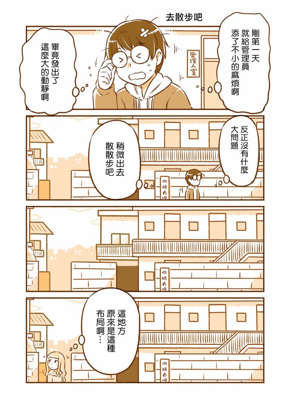 和邻居的异地恋日常韩漫全集-第01话无删减无遮挡章节图片 