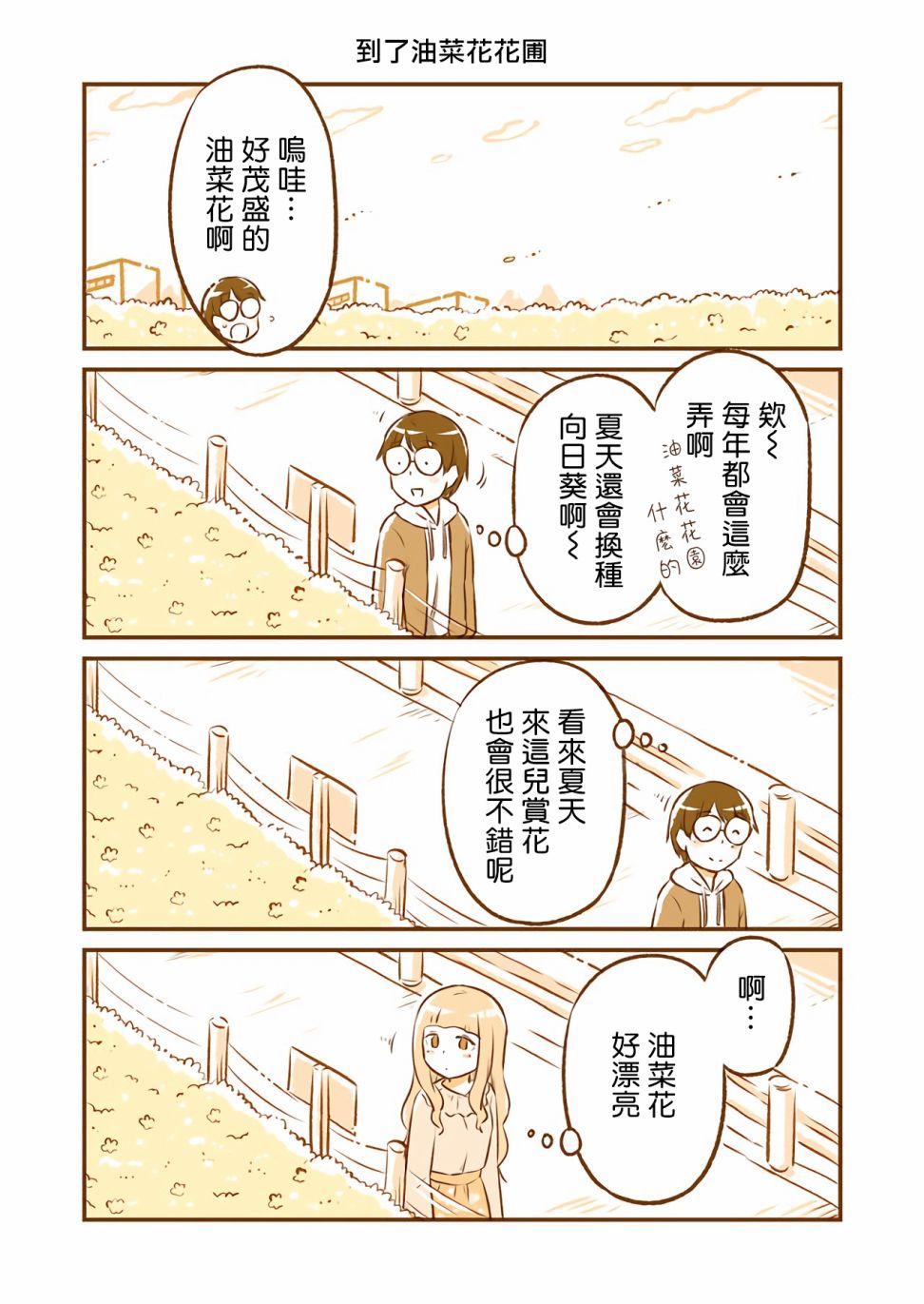 和邻居的异地恋日常韩漫全集-第01话无删减无遮挡章节图片 