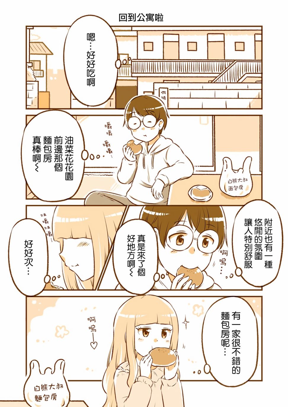 和邻居的异地恋日常韩漫全集-第01话无删减无遮挡章节图片 