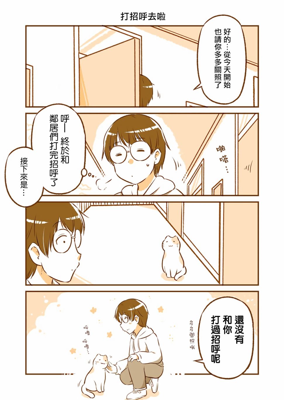 和邻居的异地恋日常韩漫全集-第01话无删减无遮挡章节图片 