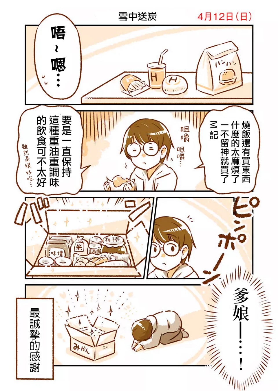 和邻居的异地恋日常韩漫全集-第02话无删减无遮挡章节图片 