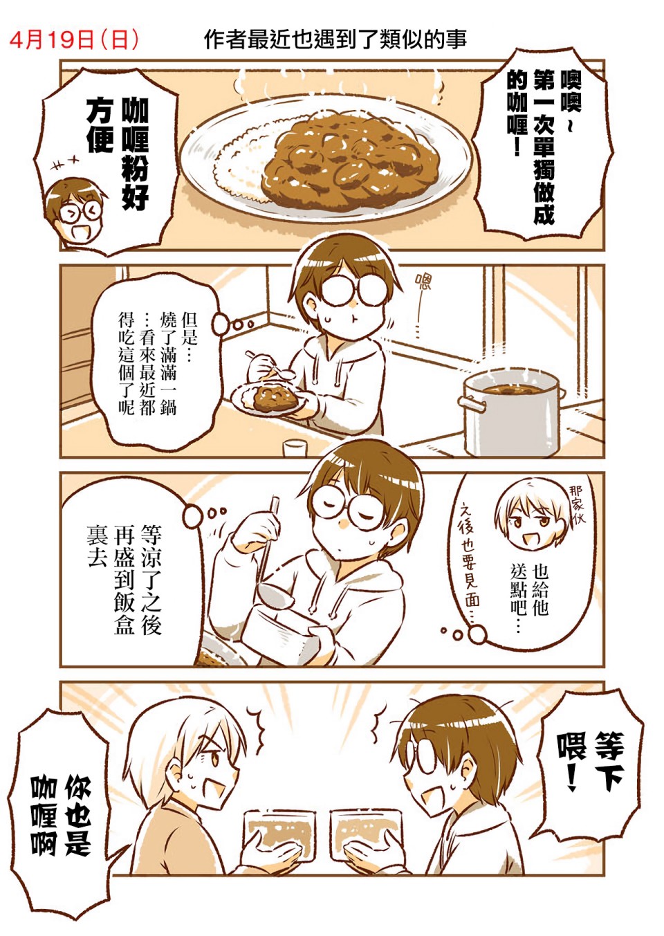 和邻居的异地恋日常韩漫全集-第02话无删减无遮挡章节图片 