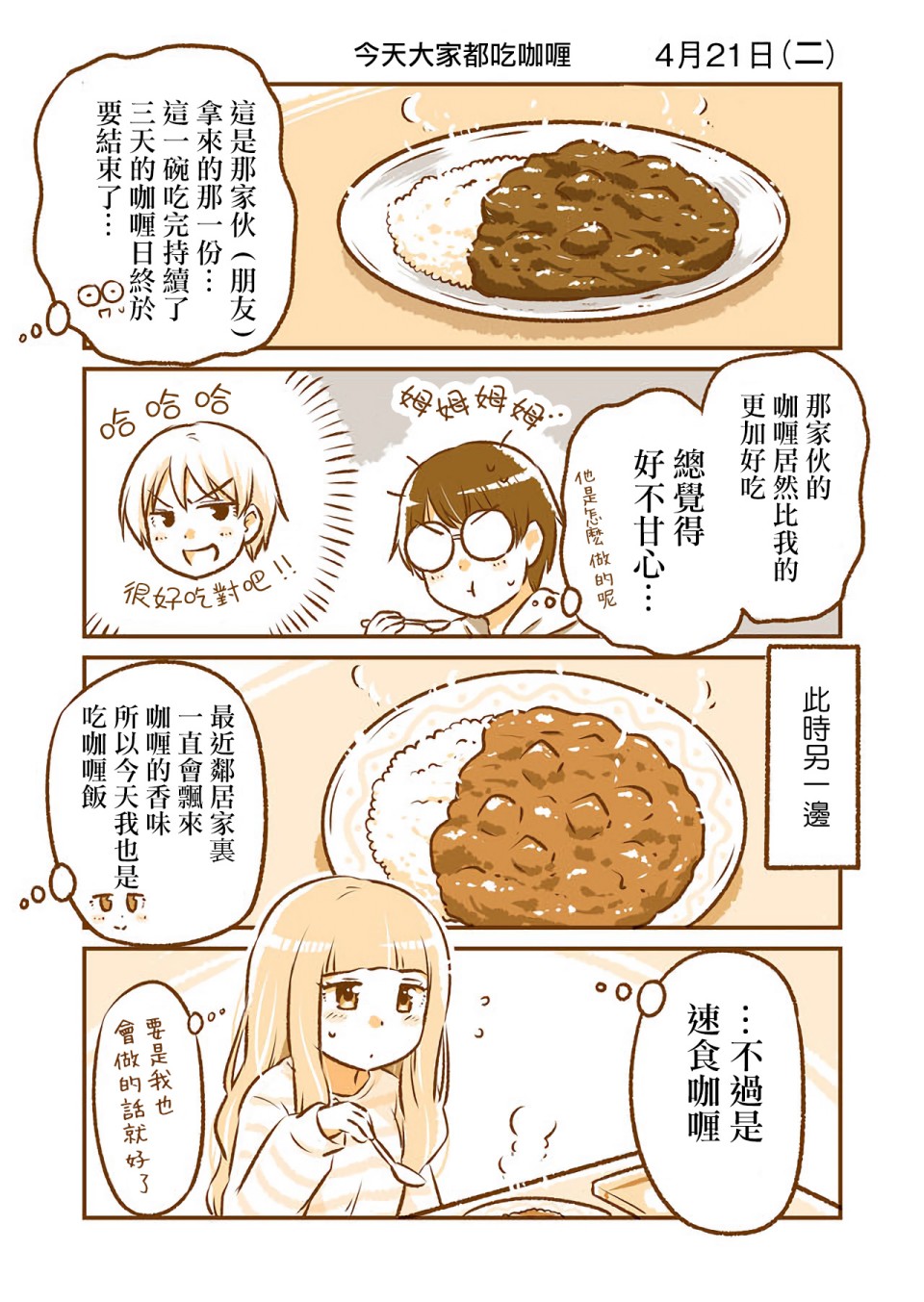 和邻居的异地恋日常韩漫全集-第02话无删减无遮挡章节图片 
