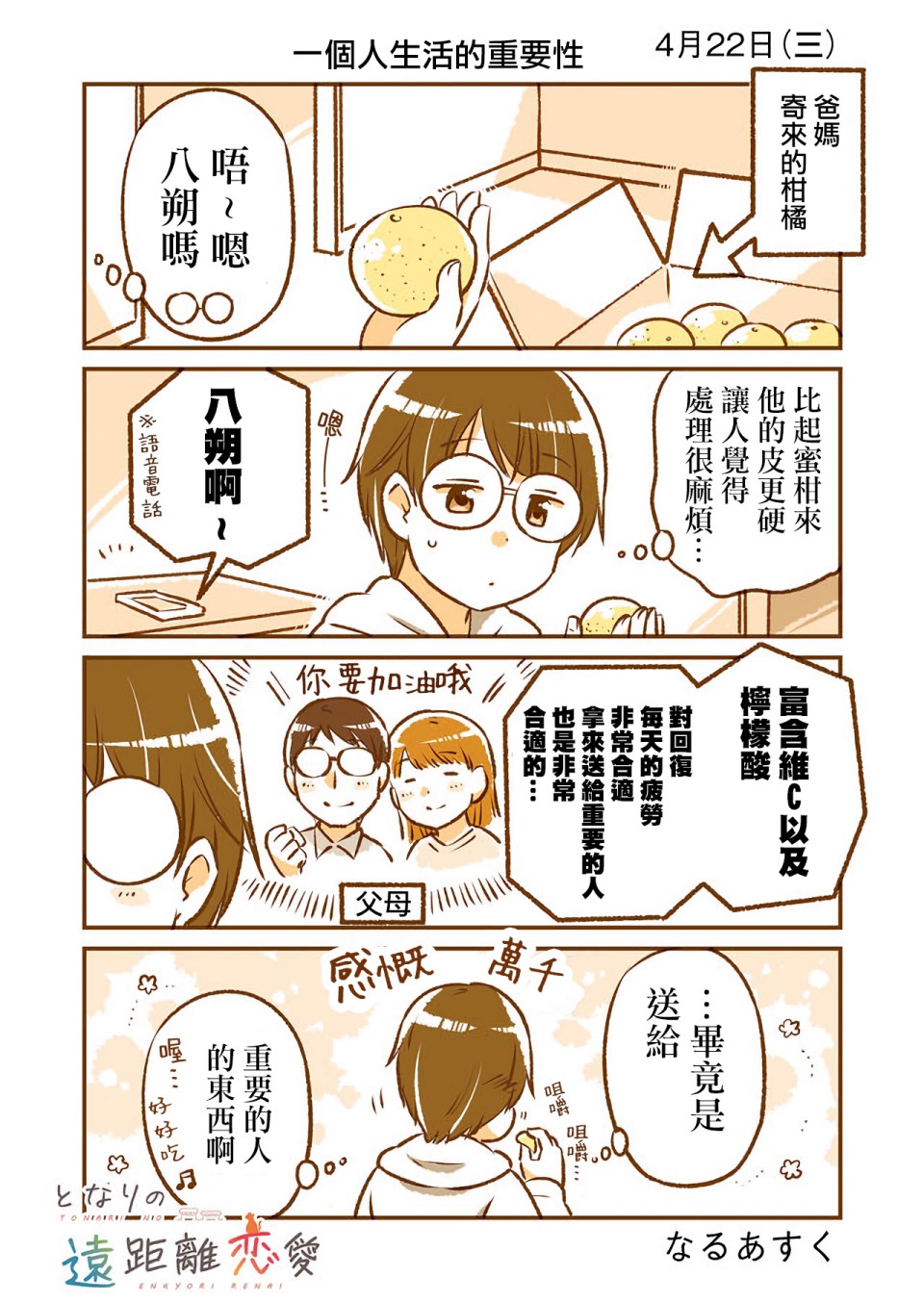和邻居的异地恋日常韩漫全集-第02话无删减无遮挡章节图片 