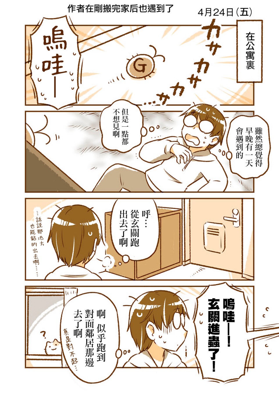 和邻居的异地恋日常韩漫全集-第02话无删减无遮挡章节图片 