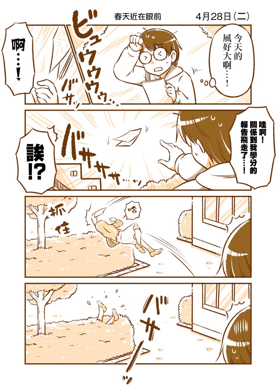 和邻居的异地恋日常韩漫全集-第02话无删减无遮挡章节图片 