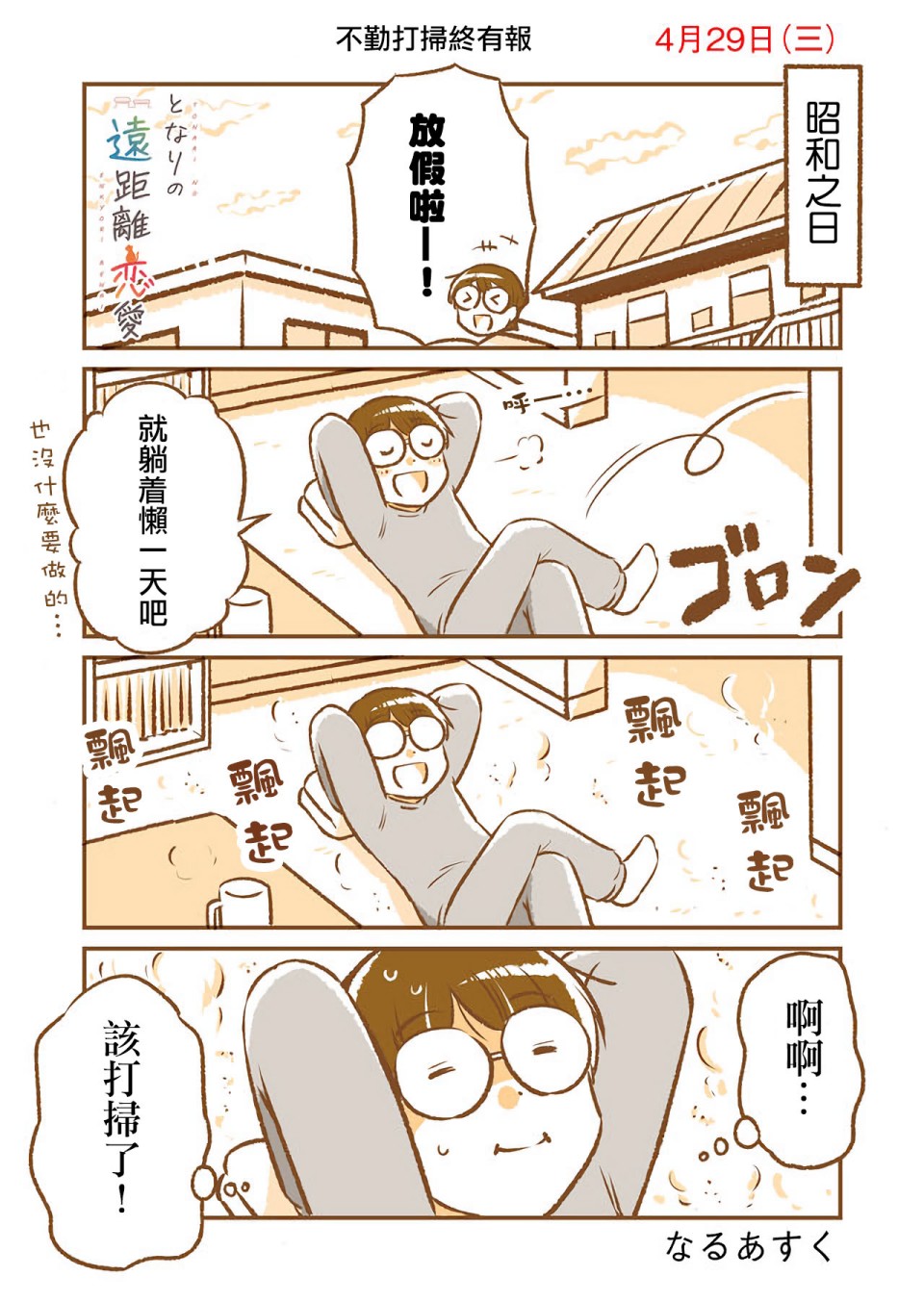 和邻居的异地恋日常韩漫全集-第02话无删减无遮挡章节图片 
