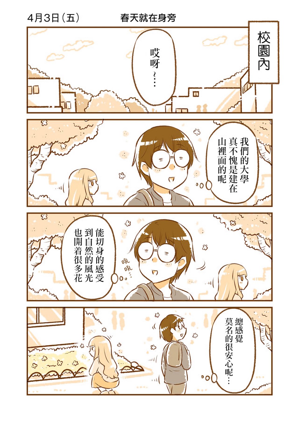 和邻居的异地恋日常韩漫全集-第02话无删减无遮挡章节图片 