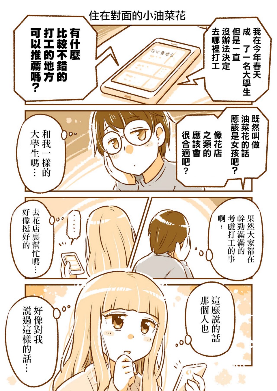 和邻居的异地恋日常韩漫全集-第02话无删减无遮挡章节图片 