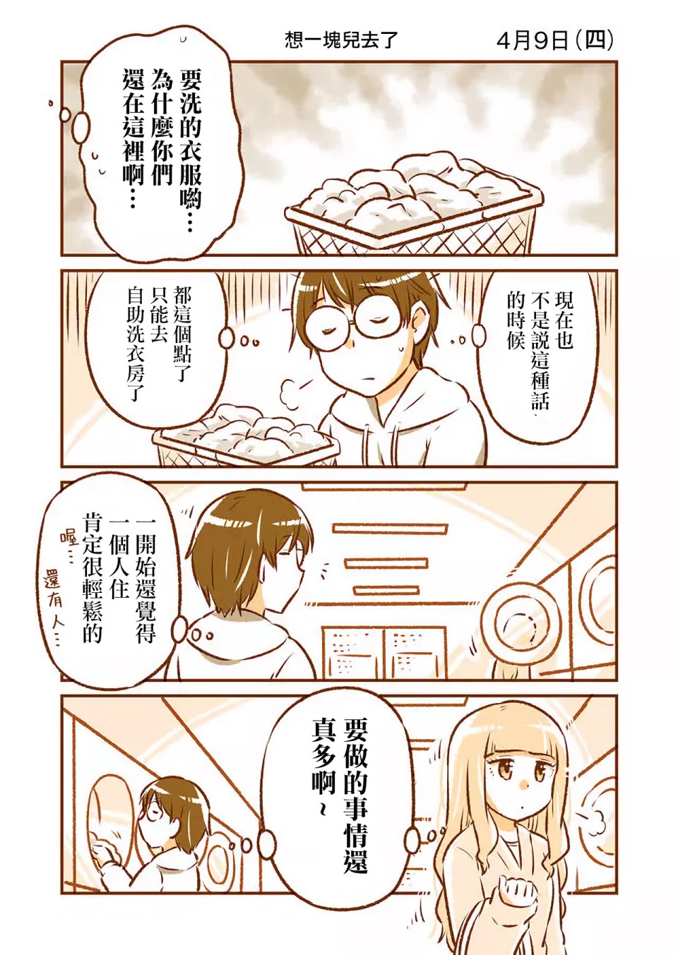 和邻居的异地恋日常韩漫全集-第02话无删减无遮挡章节图片 