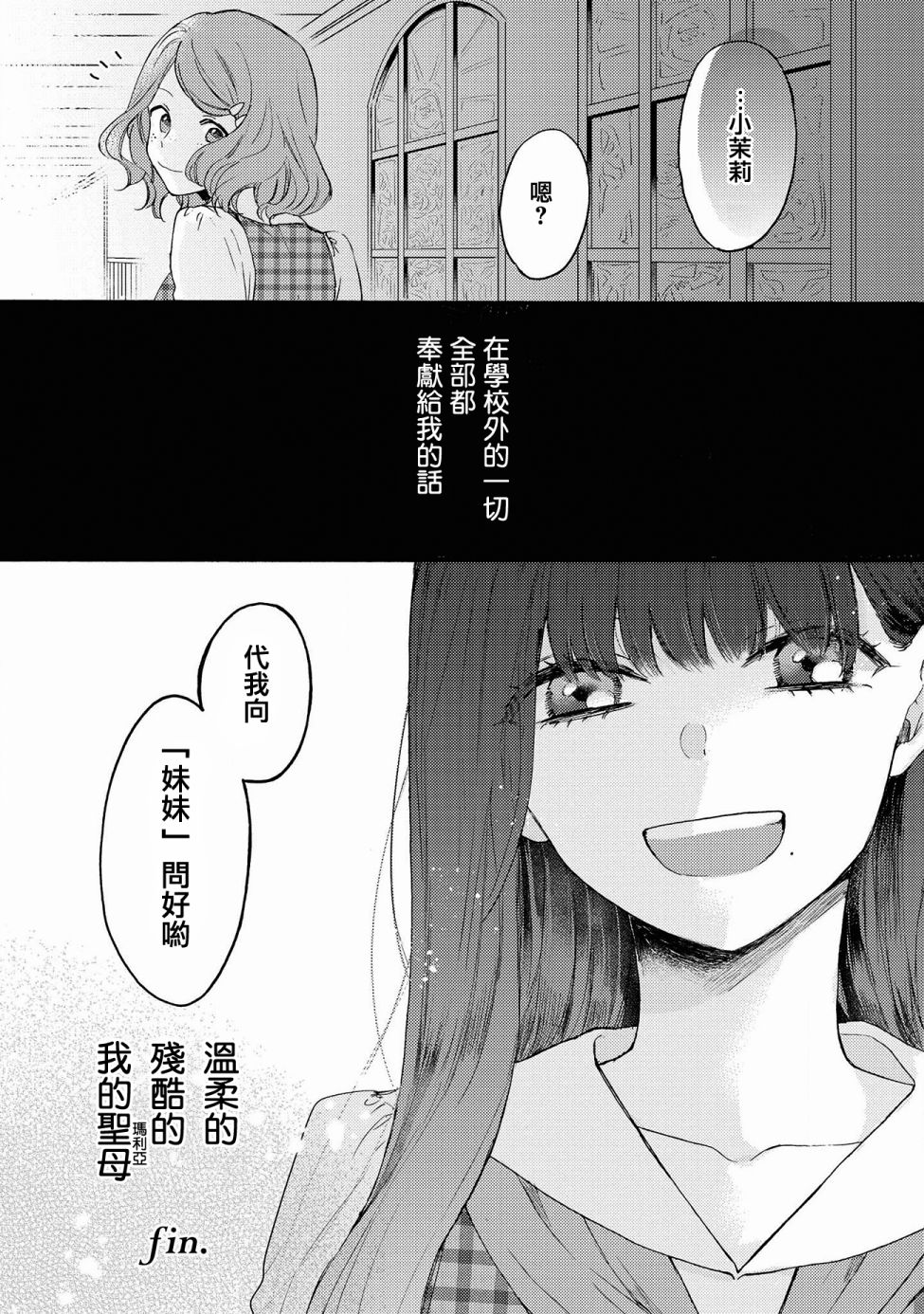 卡纳蕾 校园姐妹百合合集韩漫全集-第01话无删减无遮挡章节图片 