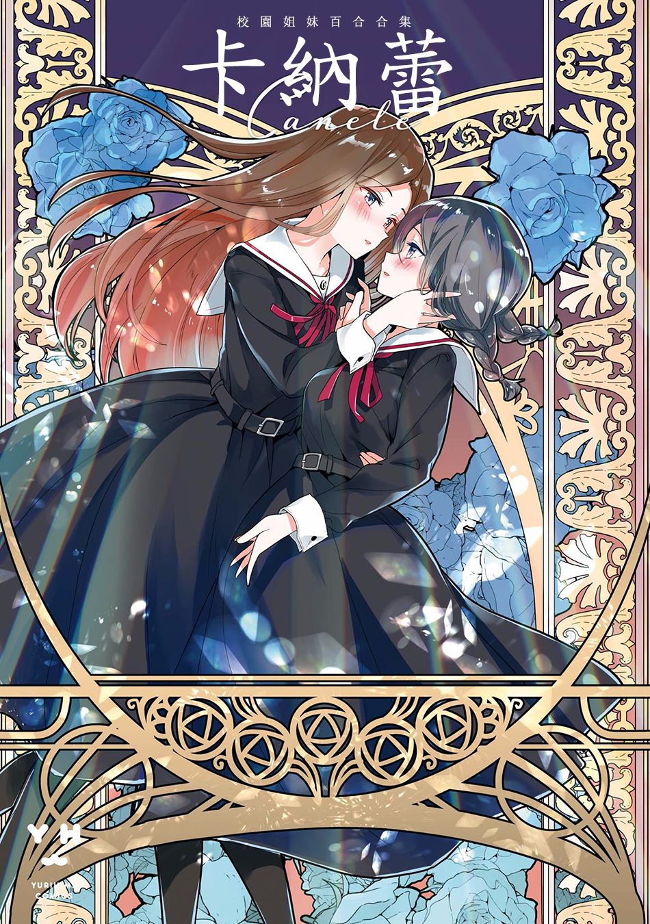 卡纳蕾 校园姐妹百合合集韩漫全集-第01话无删减无遮挡章节图片 