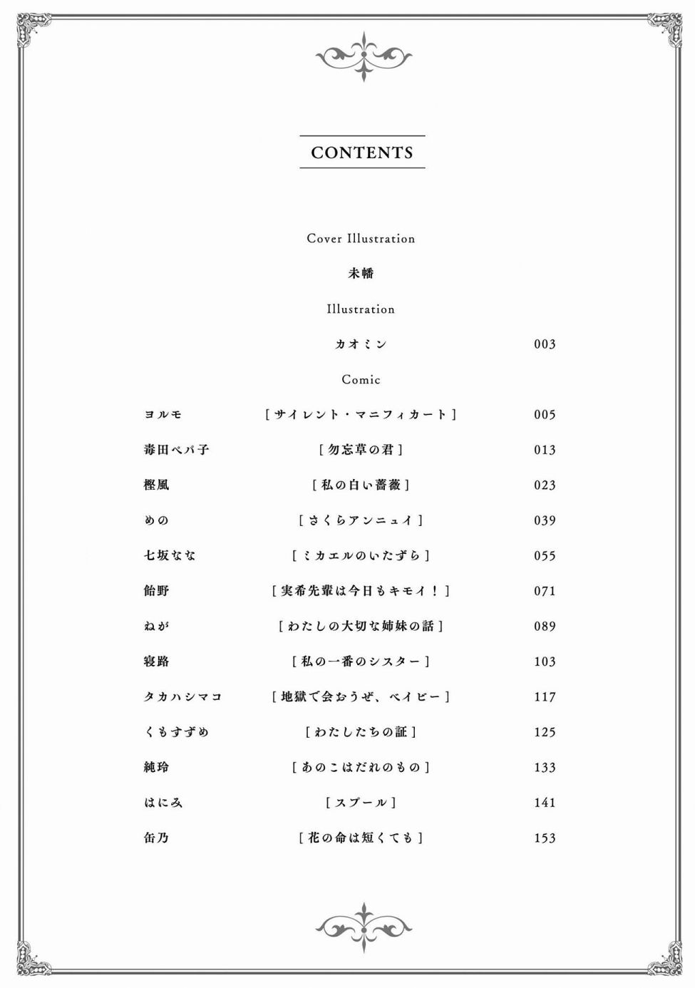 卡纳蕾 校园姐妹百合合集韩漫全集-第01话无删减无遮挡章节图片 