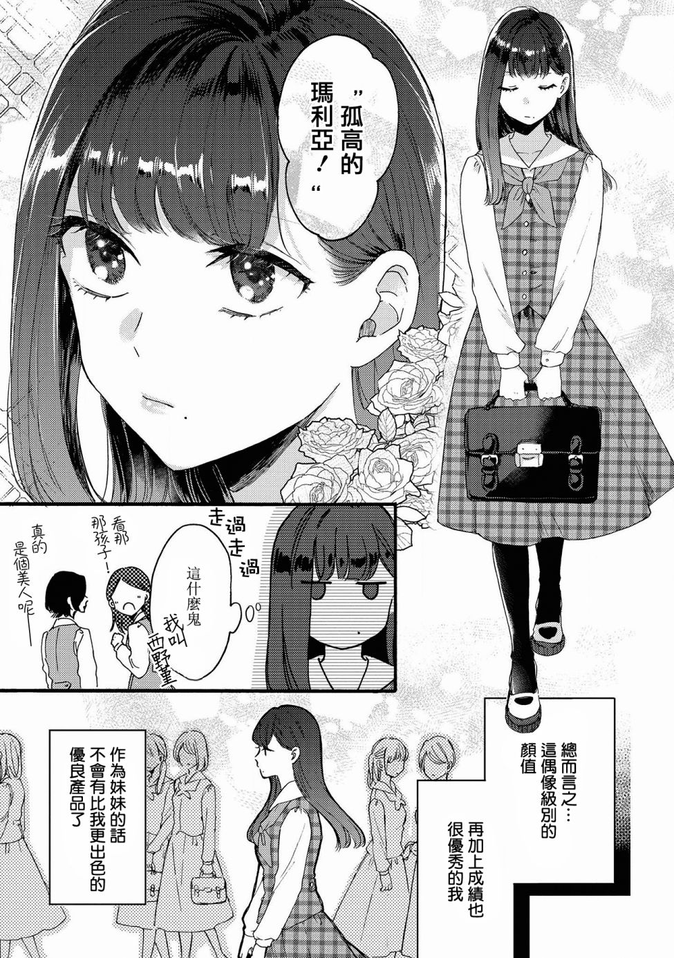 卡纳蕾 校园姐妹百合合集韩漫全集-第01话无删减无遮挡章节图片 