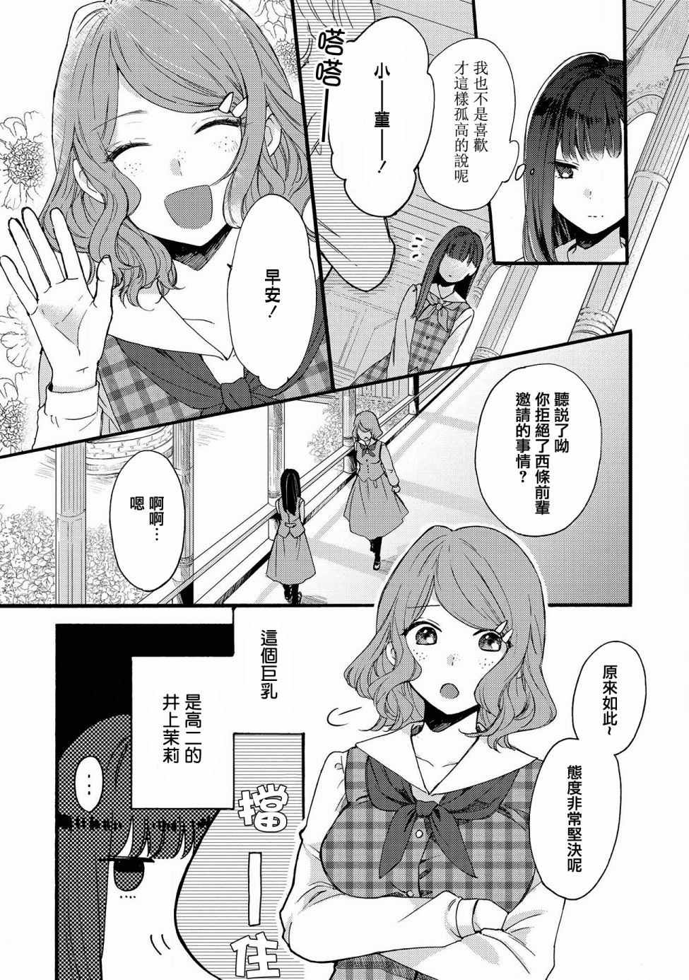卡纳蕾 校园姐妹百合合集韩漫全集-第01话无删减无遮挡章节图片 