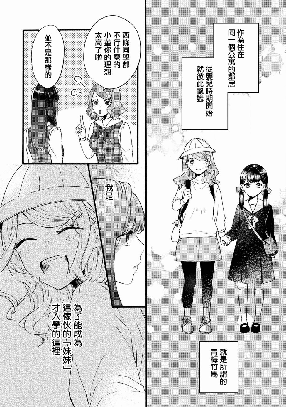 卡纳蕾 校园姐妹百合合集韩漫全集-第01话无删减无遮挡章节图片 
