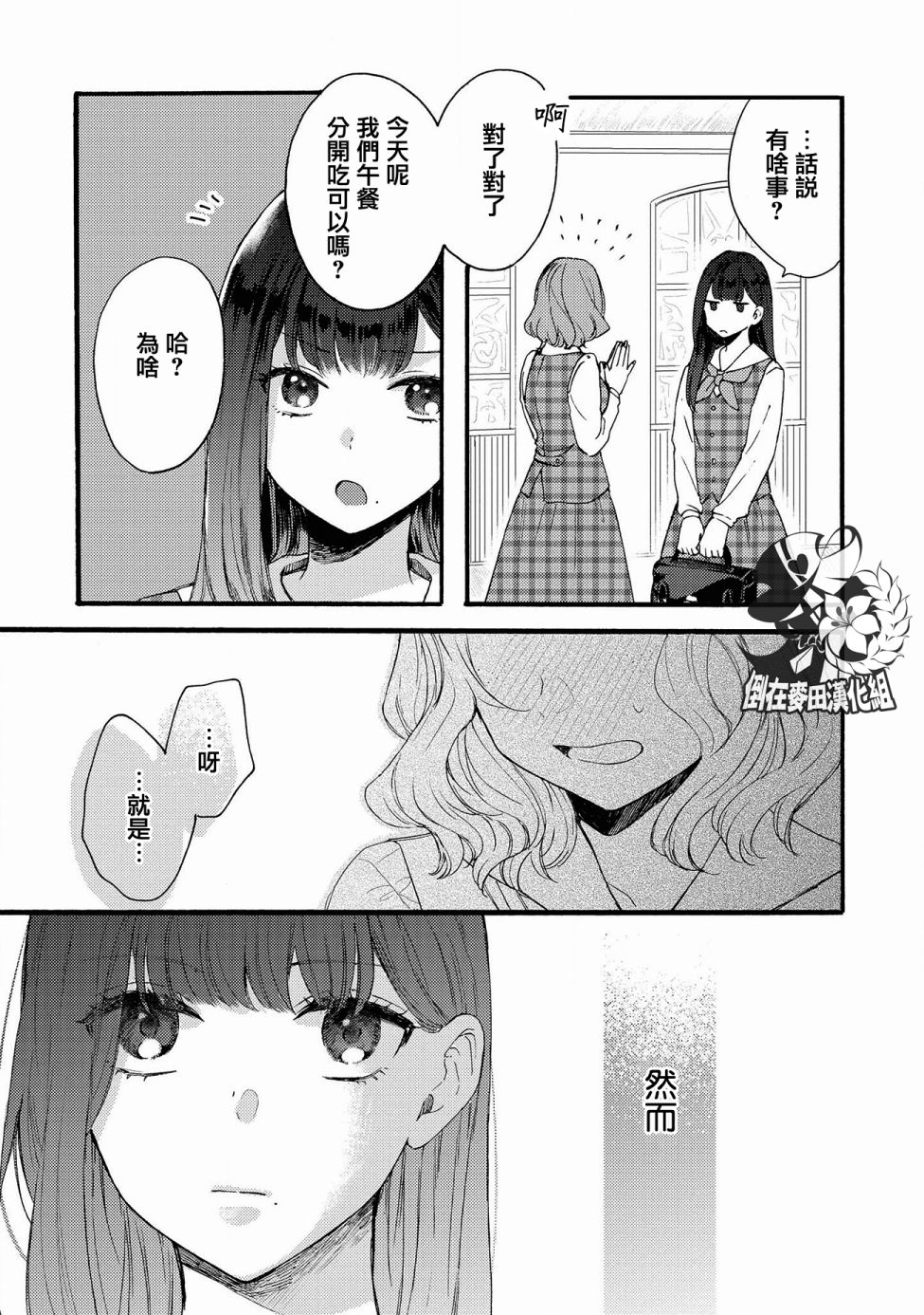 卡纳蕾 校园姐妹百合合集韩漫全集-第01话无删减无遮挡章节图片 