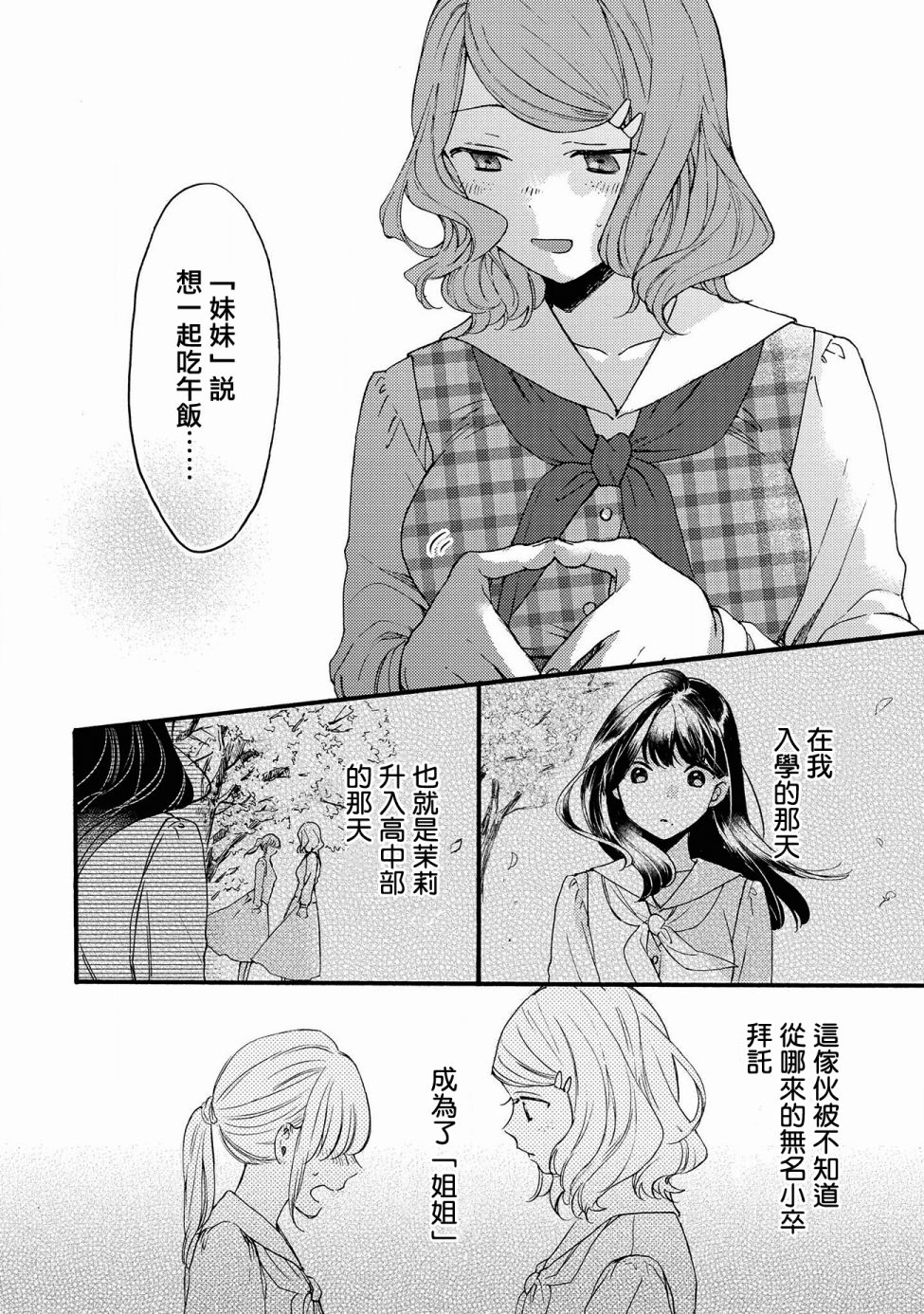 卡纳蕾 校园姐妹百合合集韩漫全集-第01话无删减无遮挡章节图片 