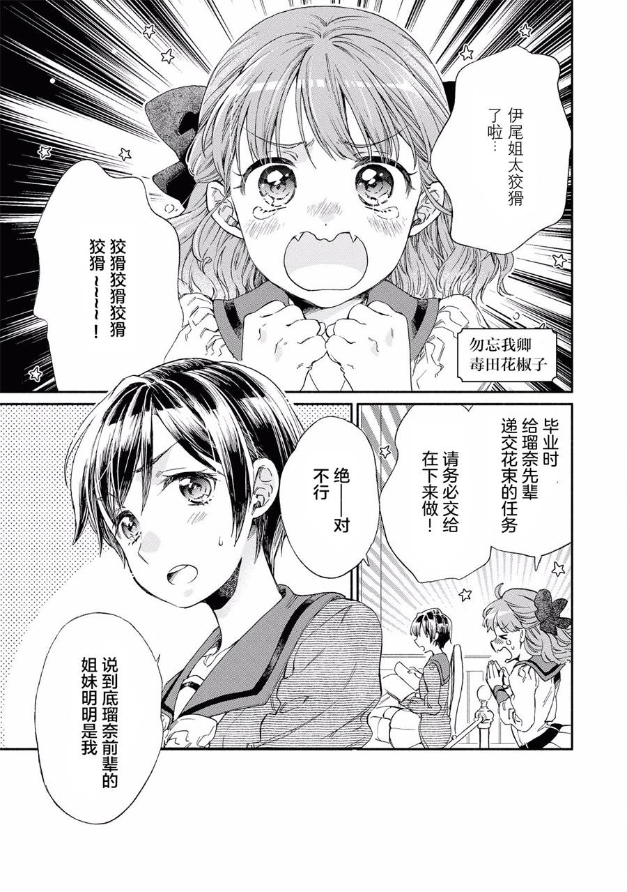 卡纳蕾 校园姐妹百合合集韩漫全集-第02话无删减无遮挡章节图片 