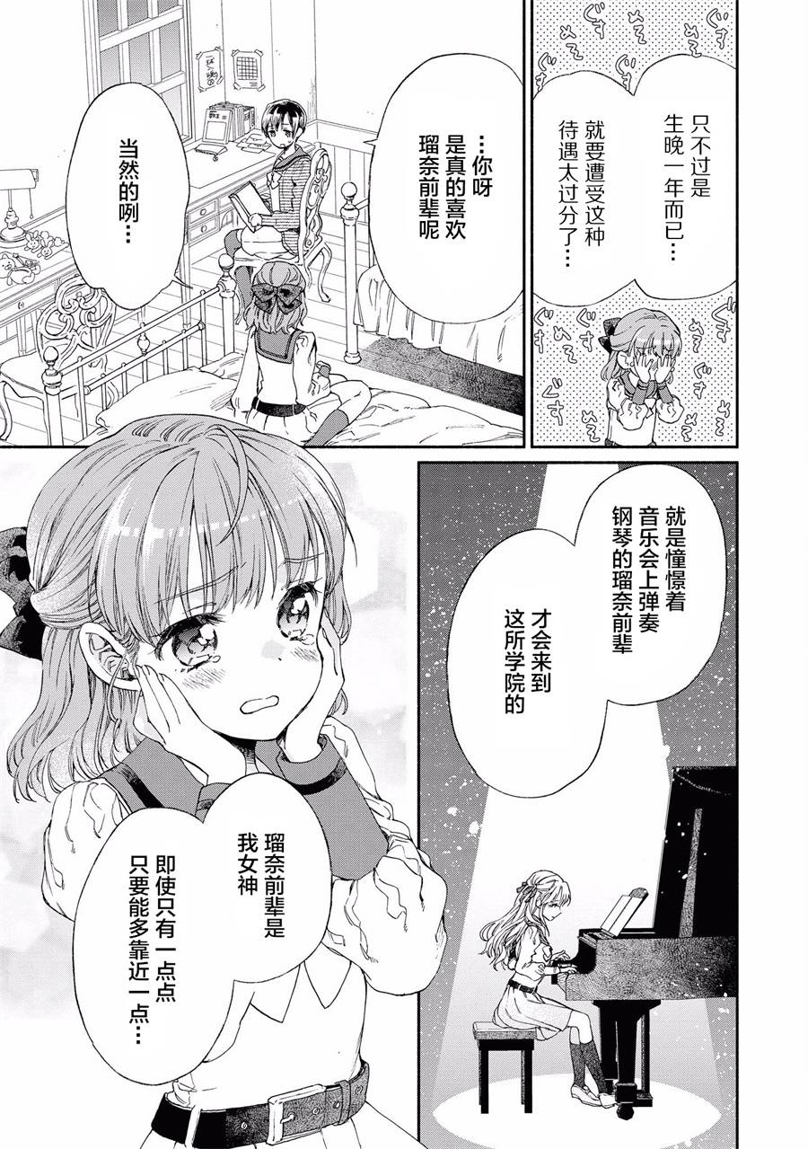 卡纳蕾 校园姐妹百合合集韩漫全集-第02话无删减无遮挡章节图片 