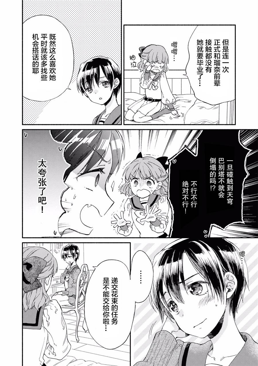 卡纳蕾 校园姐妹百合合集韩漫全集-第02话无删减无遮挡章节图片 