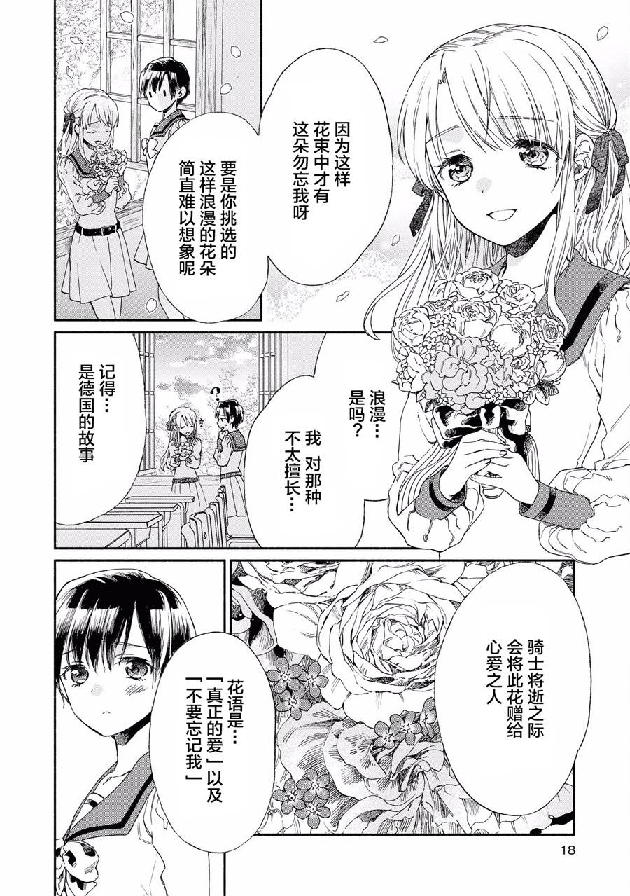卡纳蕾 校园姐妹百合合集韩漫全集-第02话无删减无遮挡章节图片 