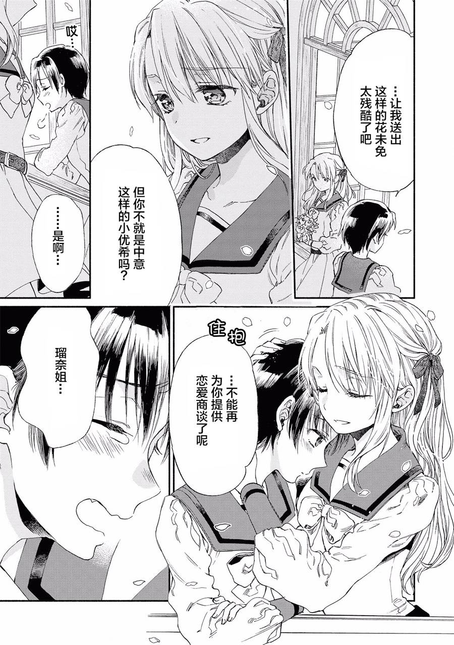 卡纳蕾 校园姐妹百合合集韩漫全集-第02话无删减无遮挡章节图片 