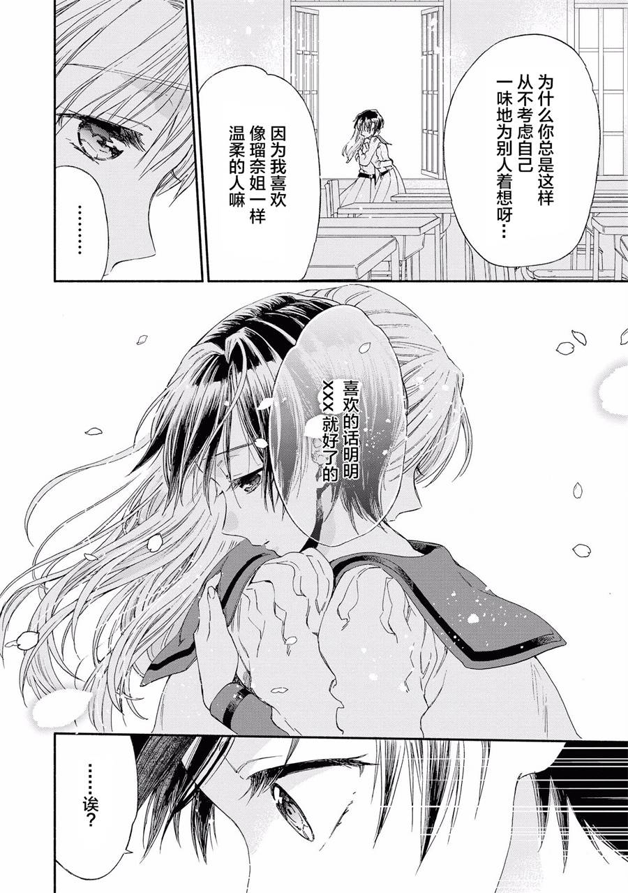 卡纳蕾 校园姐妹百合合集韩漫全集-第02话无删减无遮挡章节图片 