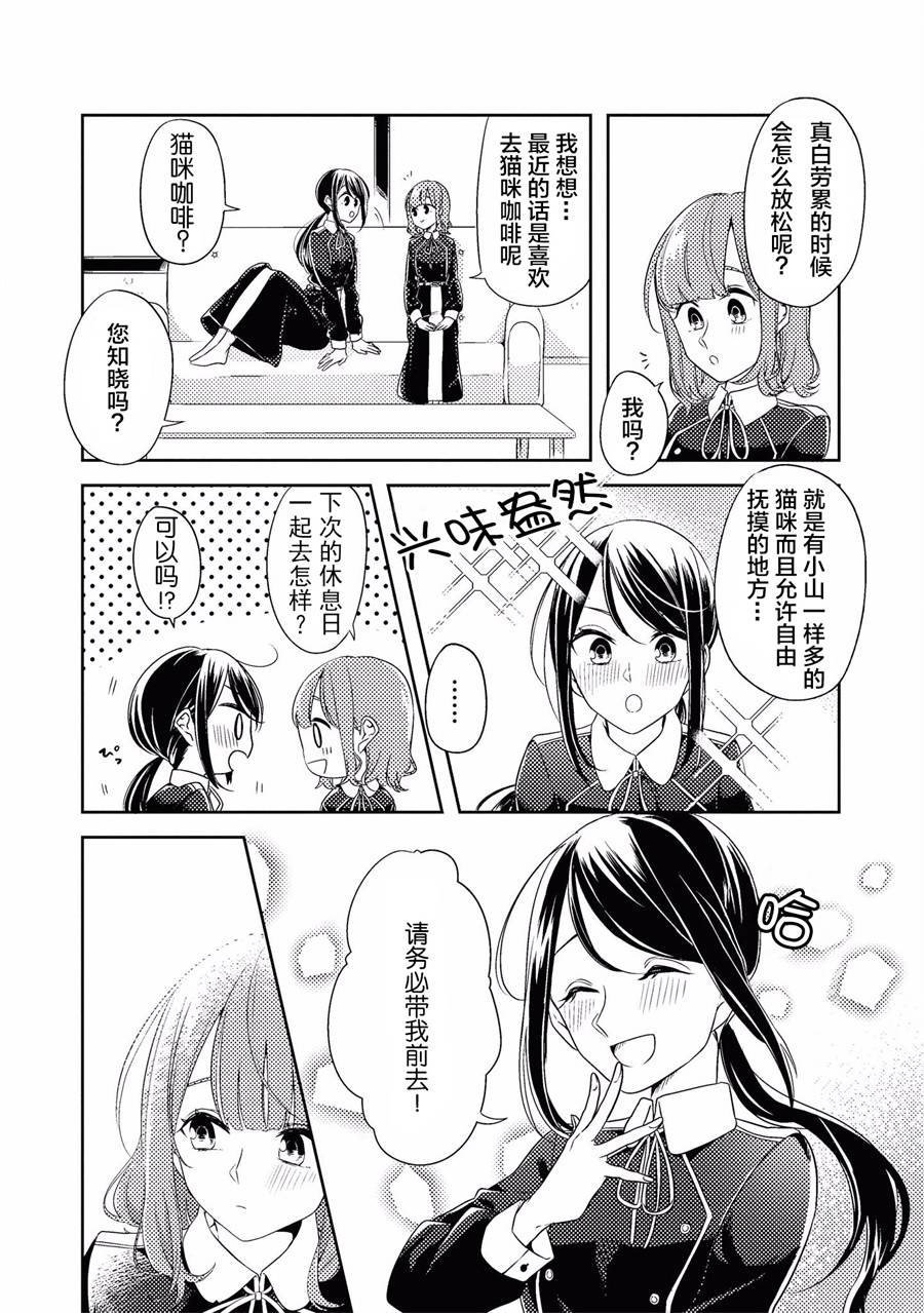 卡纳蕾 校园姐妹百合合集韩漫全集-第03话无删减无遮挡章节图片 
