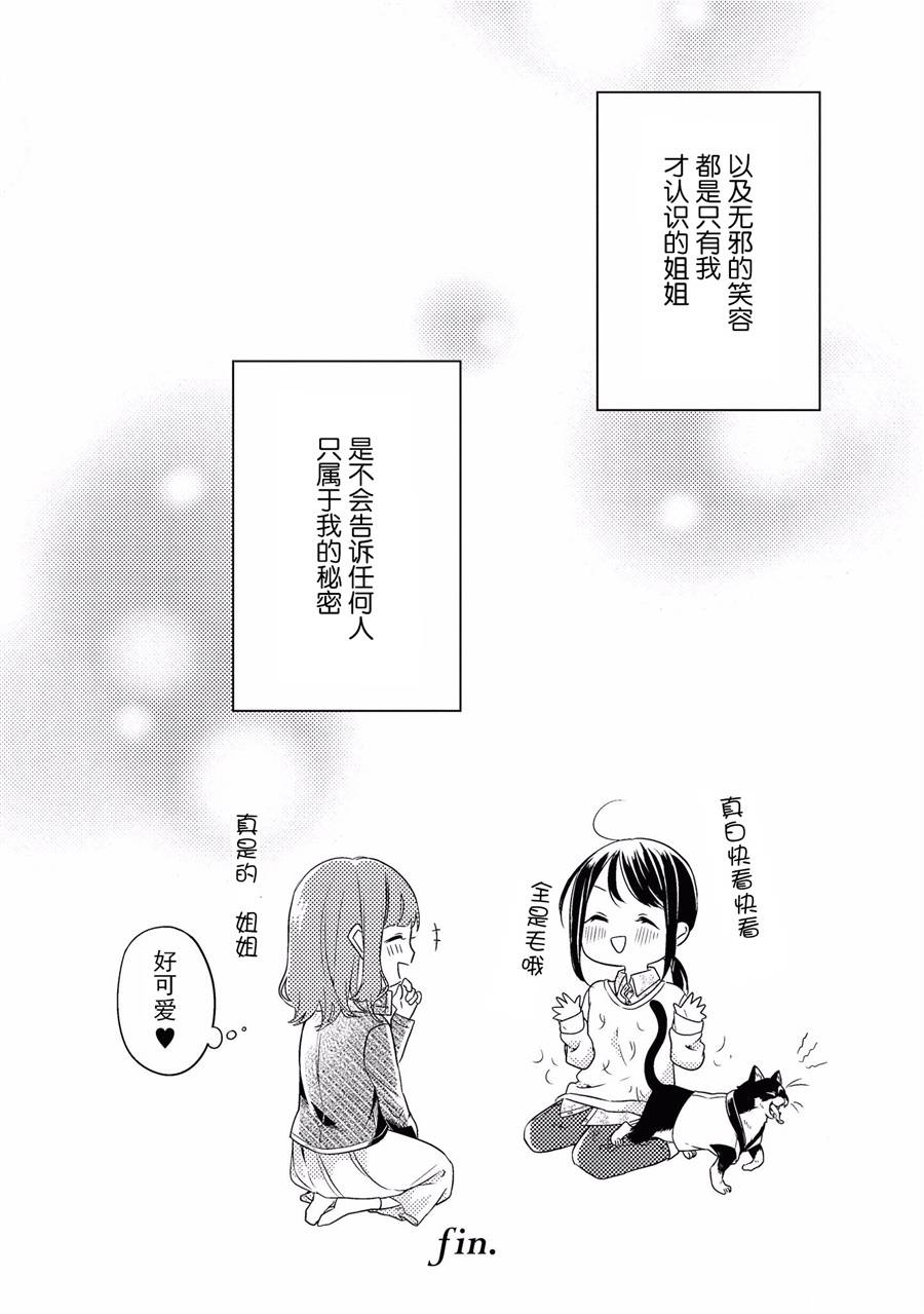 卡纳蕾 校园姐妹百合合集韩漫全集-第03话无删减无遮挡章节图片 