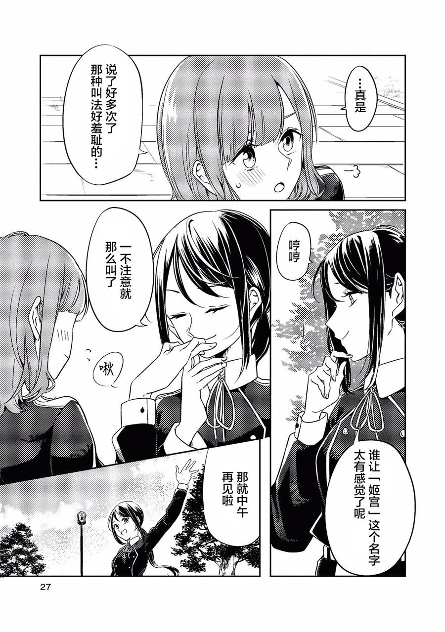 卡纳蕾 校园姐妹百合合集韩漫全集-第03话无删减无遮挡章节图片 