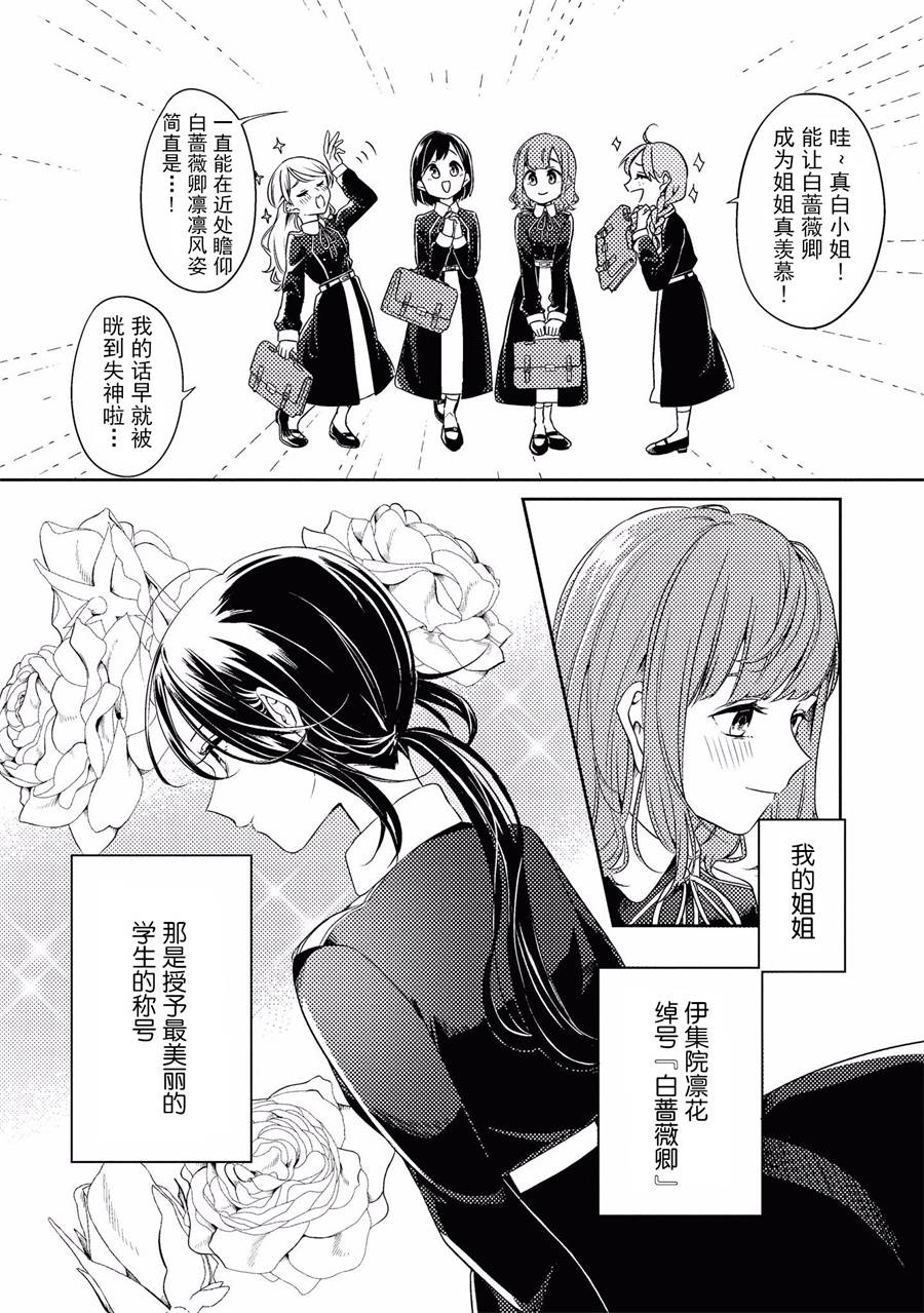 卡纳蕾 校园姐妹百合合集韩漫全集-第03话无删减无遮挡章节图片 