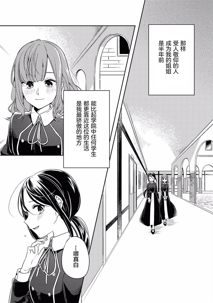 卡纳蕾 校园姐妹百合合集韩漫全集-第03话无删减无遮挡章节图片 