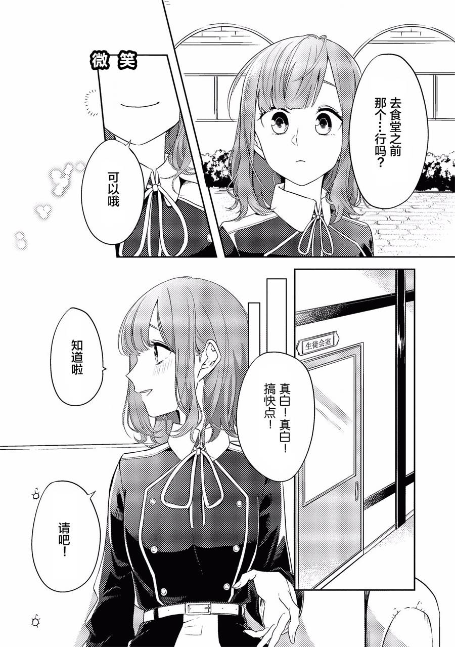 卡纳蕾 校园姐妹百合合集韩漫全集-第03话无删减无遮挡章节图片 