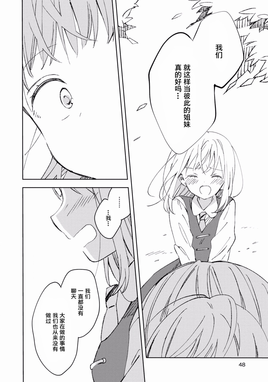 卡纳蕾 校园姐妹百合合集韩漫全集-第04话无删减无遮挡章节图片 