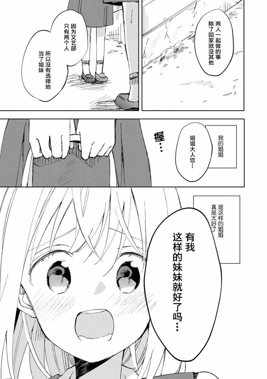 卡纳蕾 校园姐妹百合合集韩漫全集-第04话无删减无遮挡章节图片 