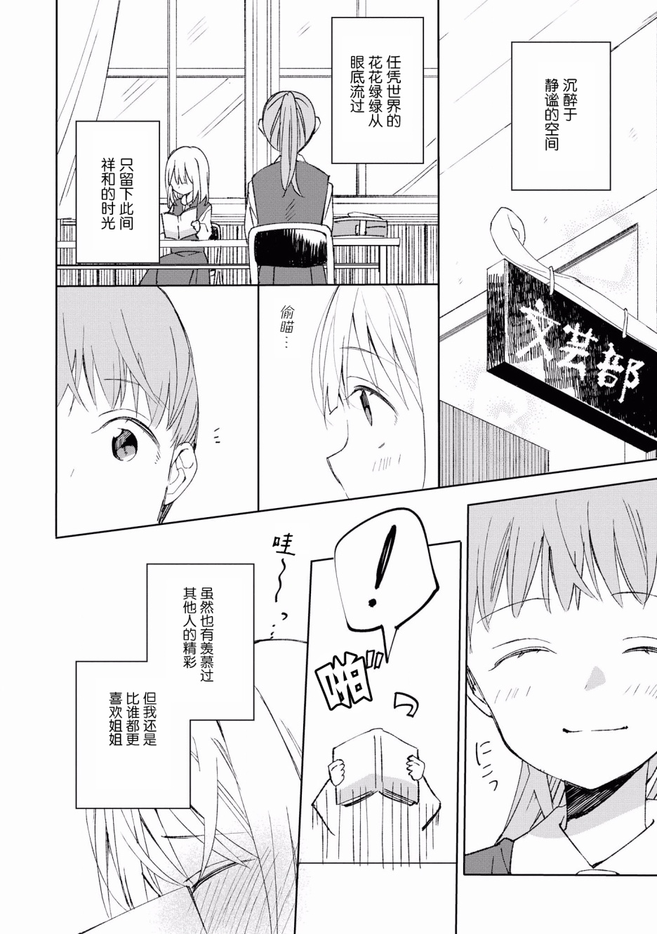 卡纳蕾 校园姐妹百合合集韩漫全集-第04话无删减无遮挡章节图片 