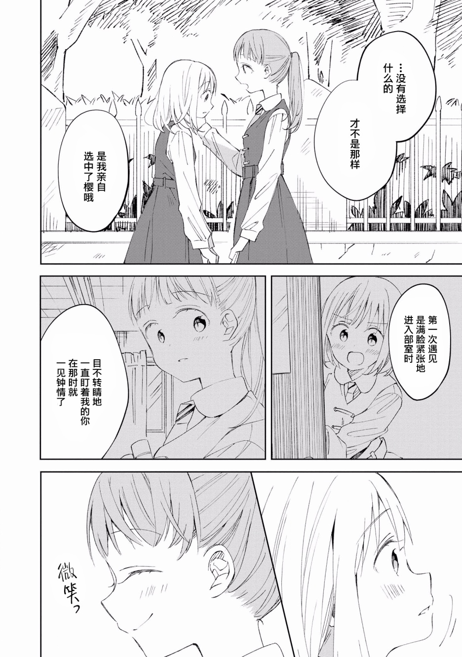 卡纳蕾 校园姐妹百合合集韩漫全集-第04话无删减无遮挡章节图片 