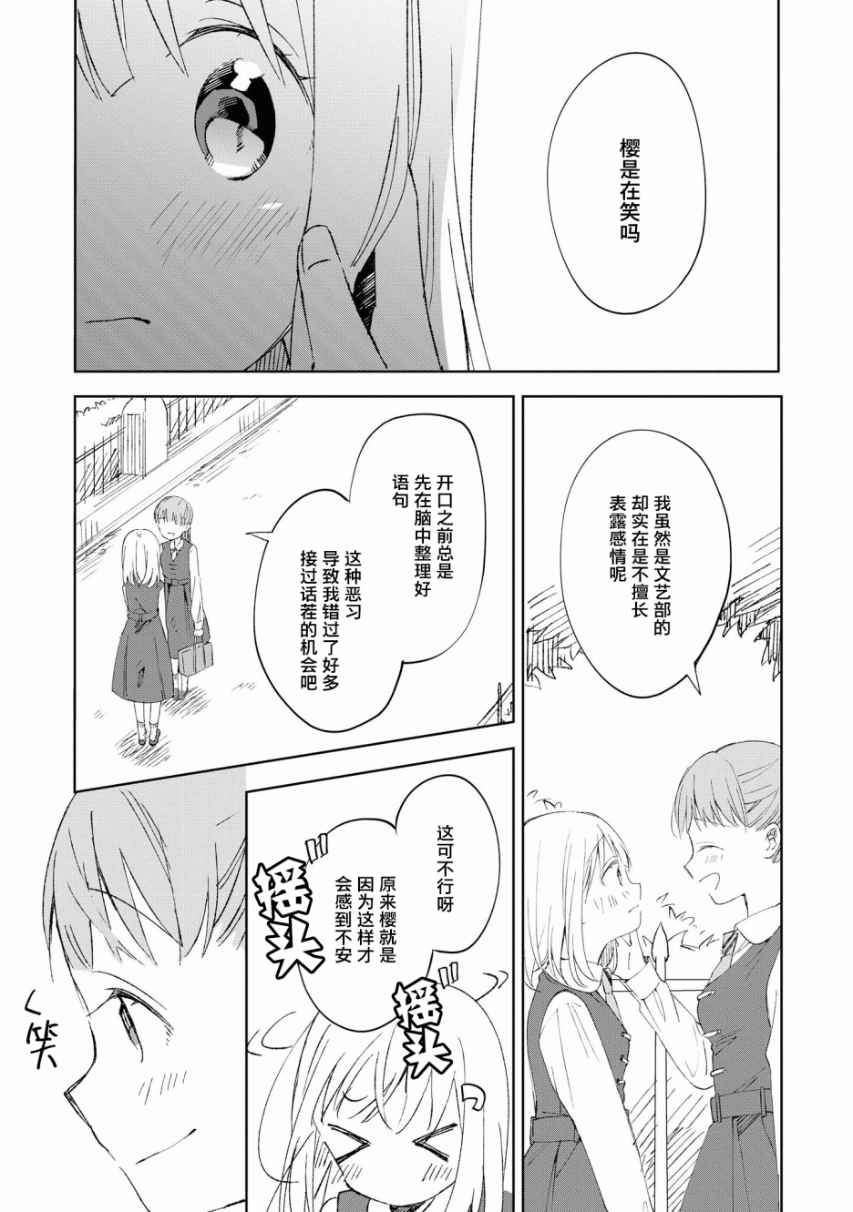 卡纳蕾 校园姐妹百合合集韩漫全集-第04话无删减无遮挡章节图片 